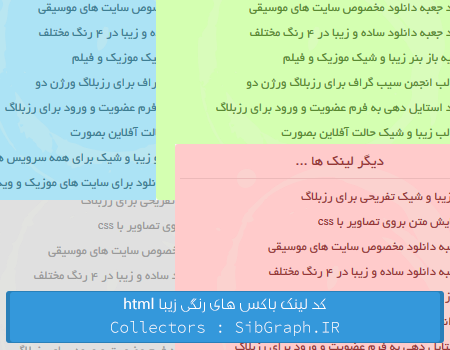 کد لینک باکس های رنگی زیبا html